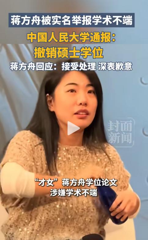 全网吵翻！蒋方舟争议多年竟有人洗白？人大终出手盖棺定论，辱军言论绝非小事，昔日文