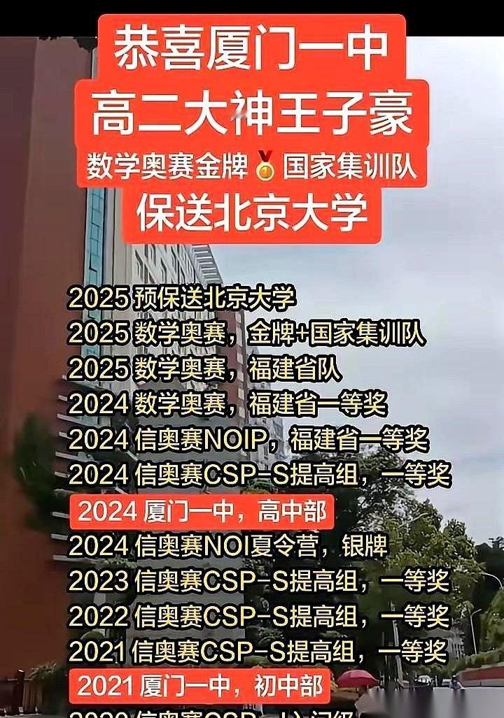 刷到个消息，给我干沉默了。人家高二。清华北大已经打电话来“抢人”了。我高二