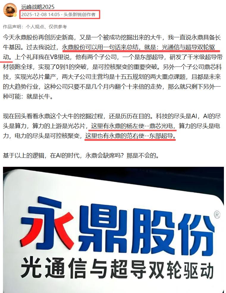 永鼎股份再次封板，也再创历史新高。过去我说过明教大佬阳顶天有杨左使和范右使，永鼎