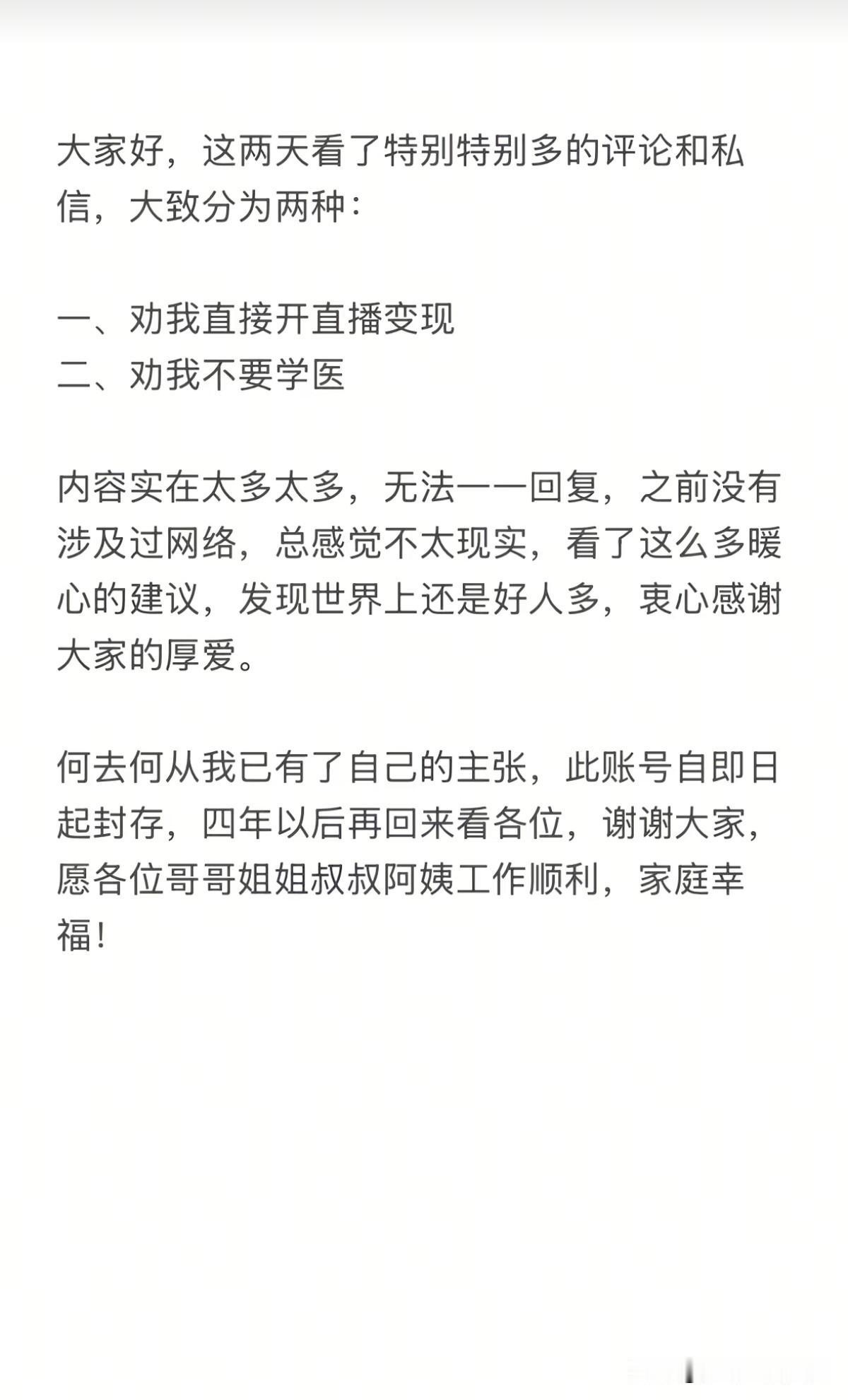 刷到一段告别文字，心里五味杂陈。社会现实让我认清了什么才是现实！在自认为我没