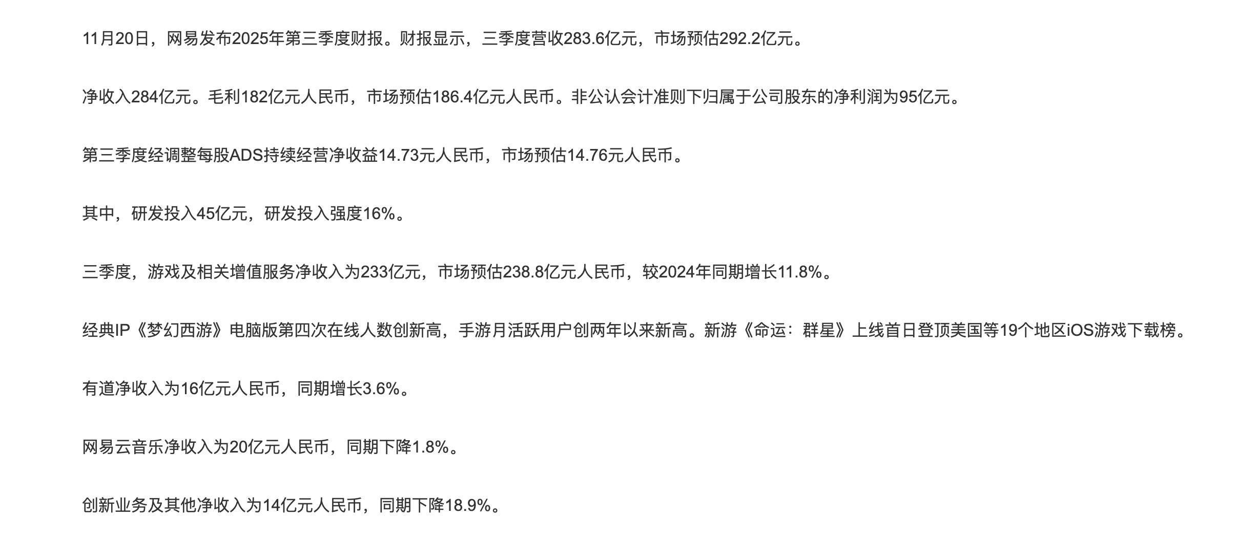 看财报才知道，网易现在就是个游戏公司啊