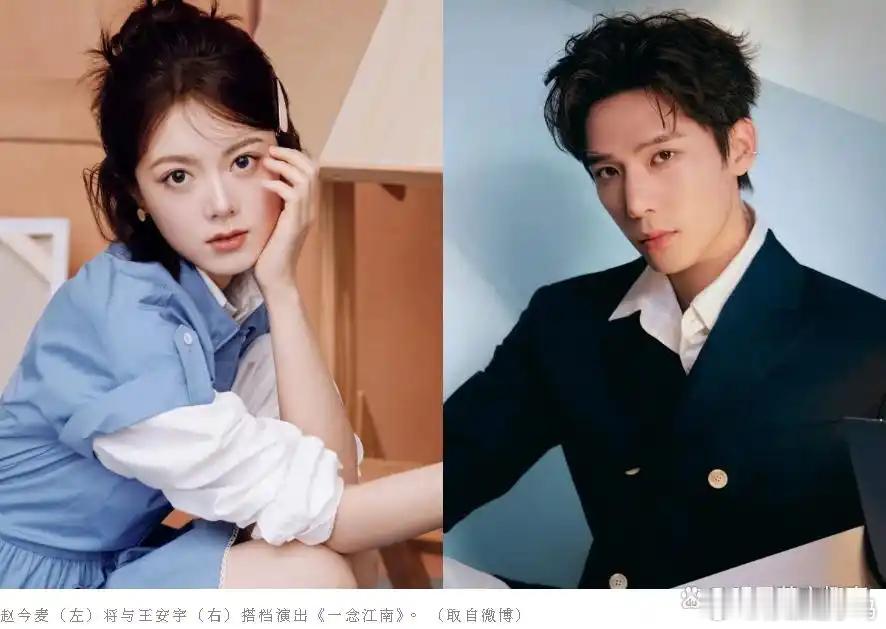 《一念江南》王安宇赵今麦平番，资源势均力敌网传《一念江南》王安宇与赵今麦为平番，