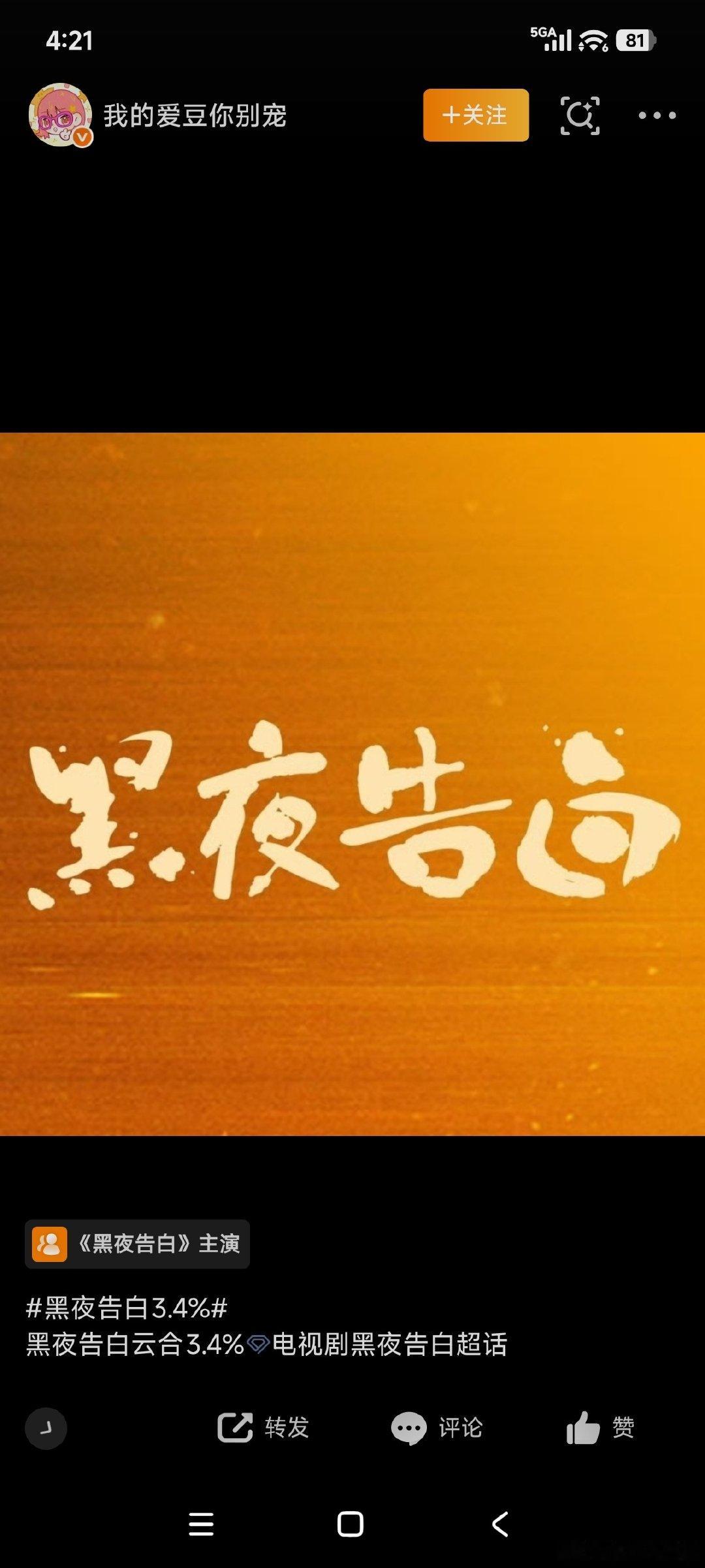 《黑夜告白》首播成绩亮眼，云合占比3.4%，完美打响第一炮。悬疑氛围到位，情感刻