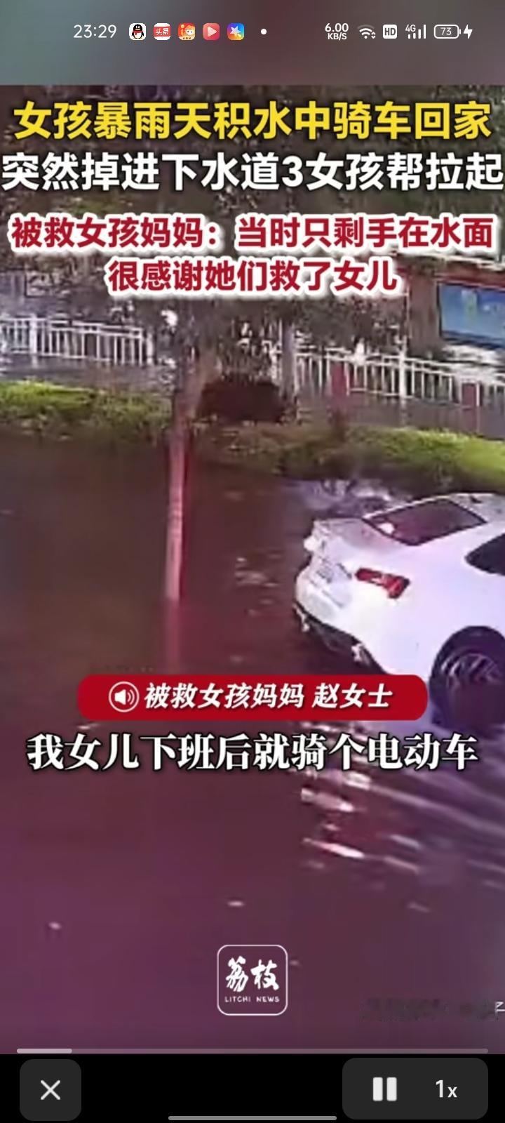 5月6日，河南濮阳。孩子妈妈赵女士称，当晚下了暴雨，女儿在积水中骑车回家，突然掉