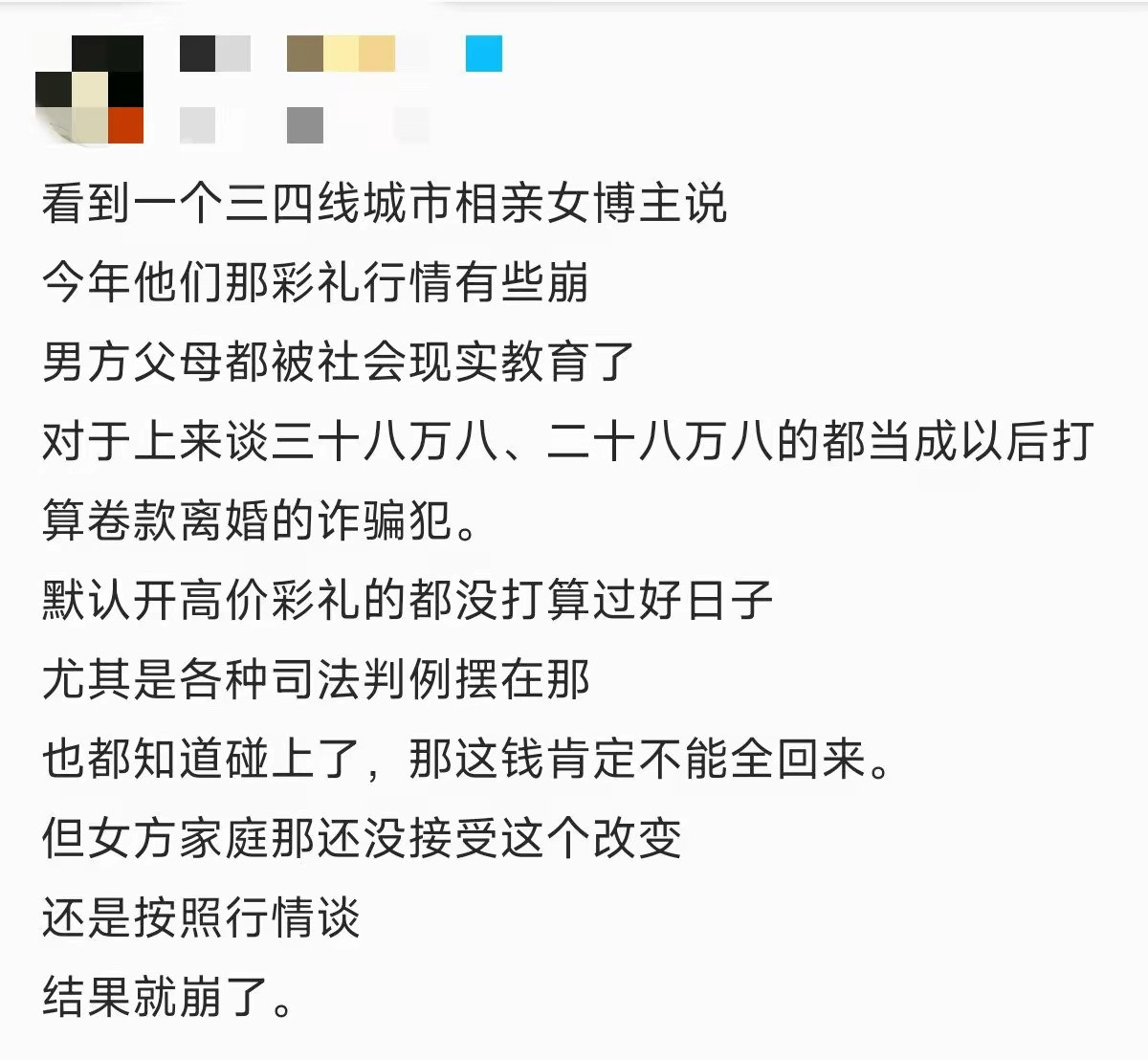 三四线相亲市场已经崩了​​​