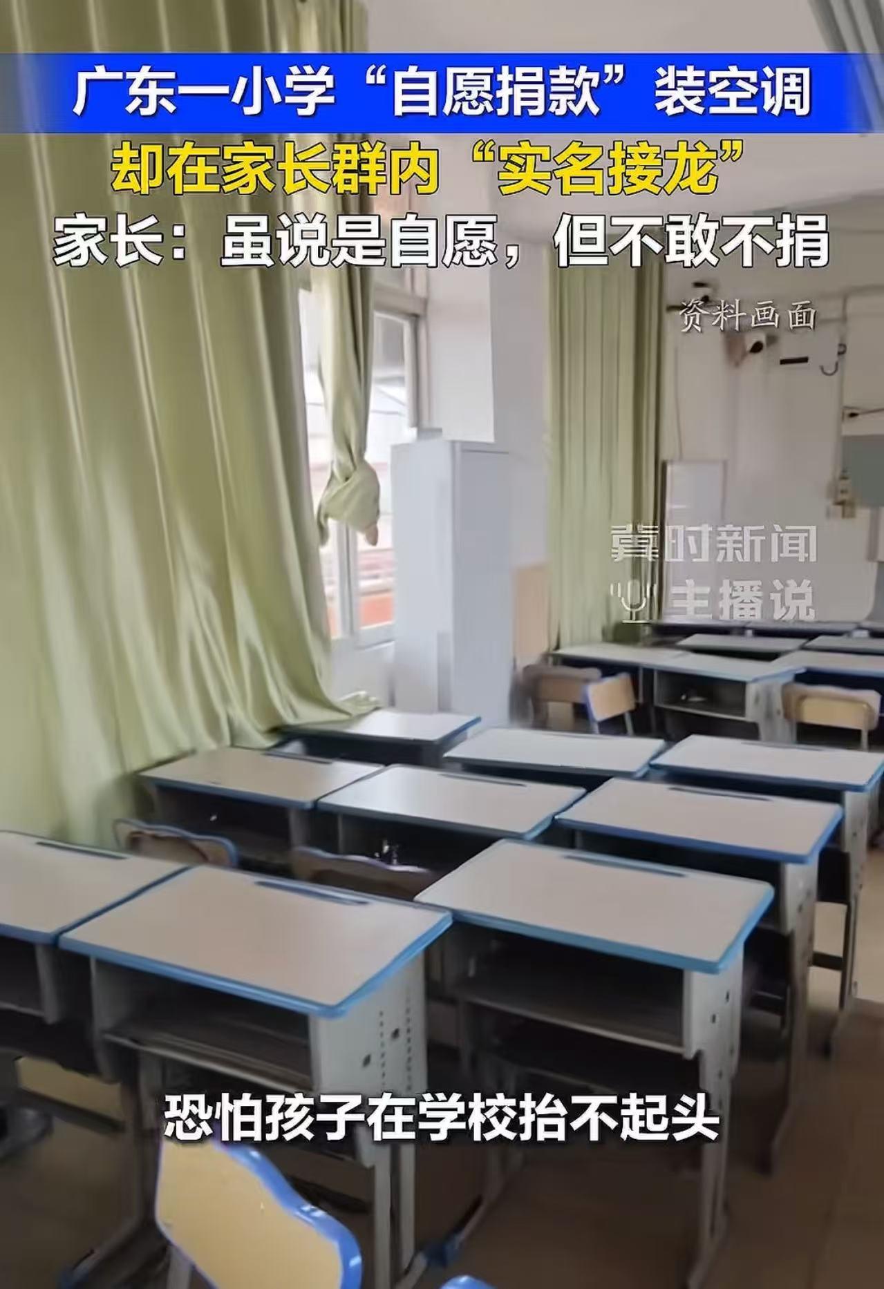 “真的该治治家委会了！”广东湛江有家长爆料，孩子班上家委会说给教室装空调，提议每