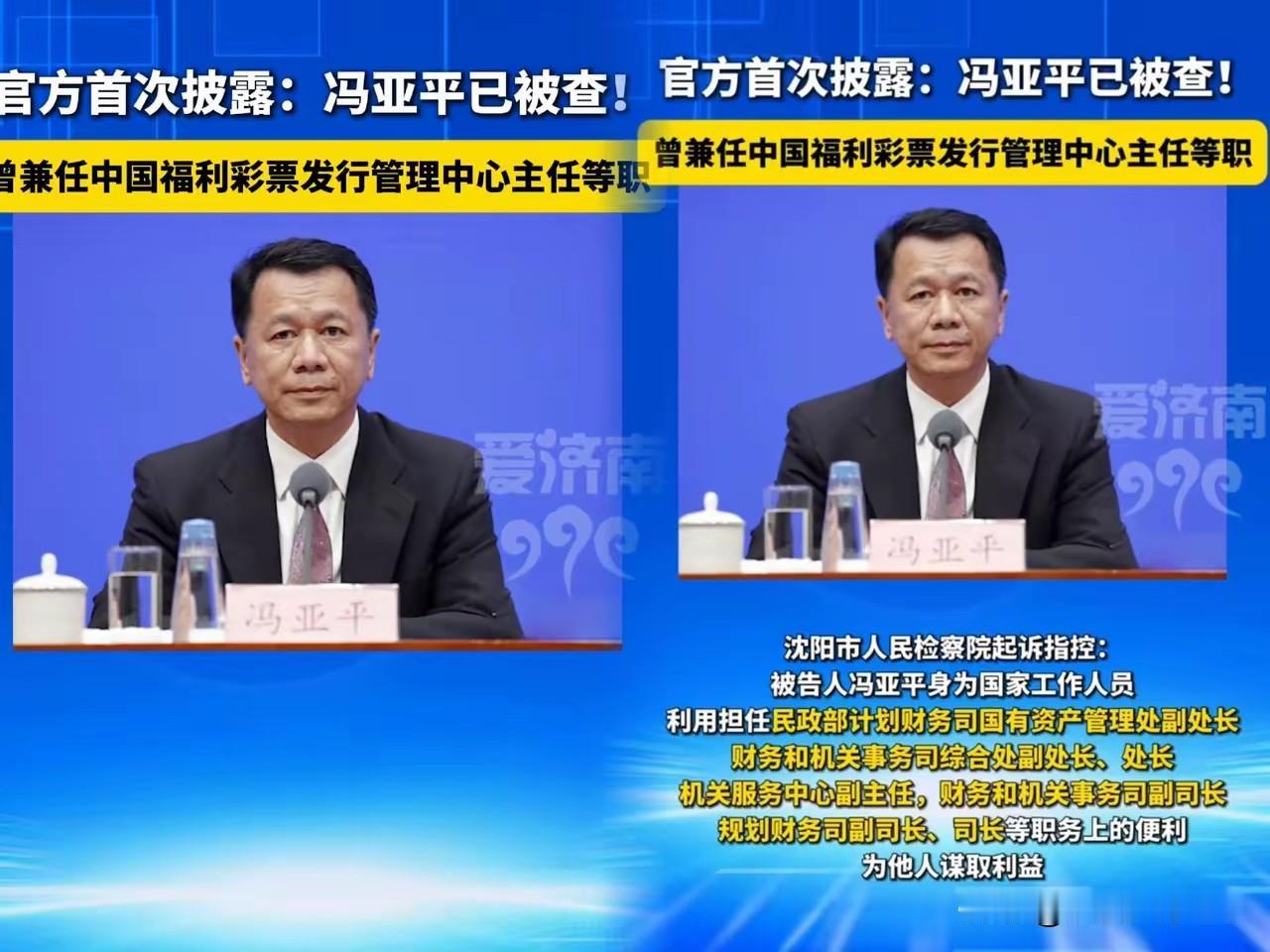 贪官污吏太可恶了！中国福利彩票发行管理中心主任落马，受贿数额特别巨大，大到什么程