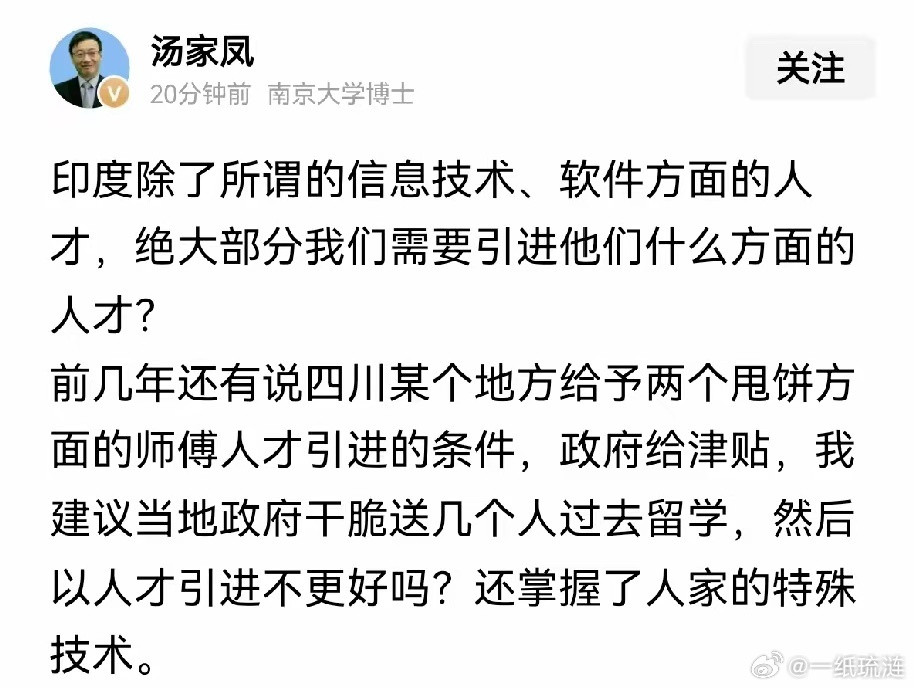 汤家凤这是准备和放印度人进来的人死磕了！他说：“”印度除了所谓信息技术、软件方面