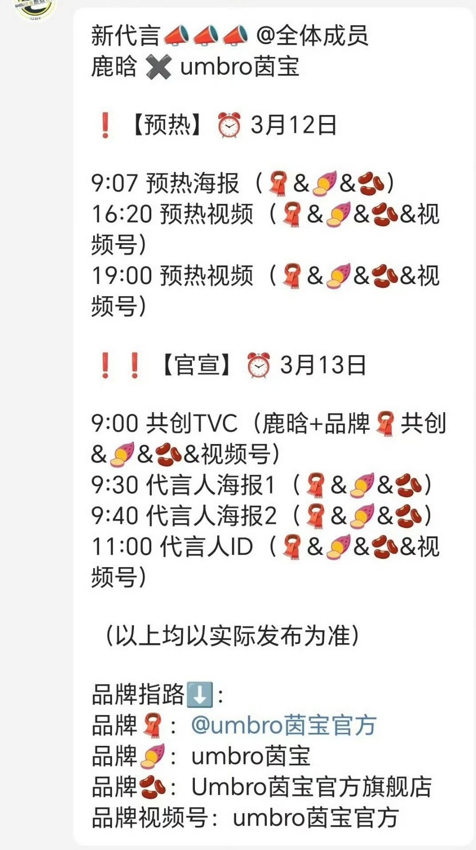 鹿晗新代言来了，明天预热，后天官宣。