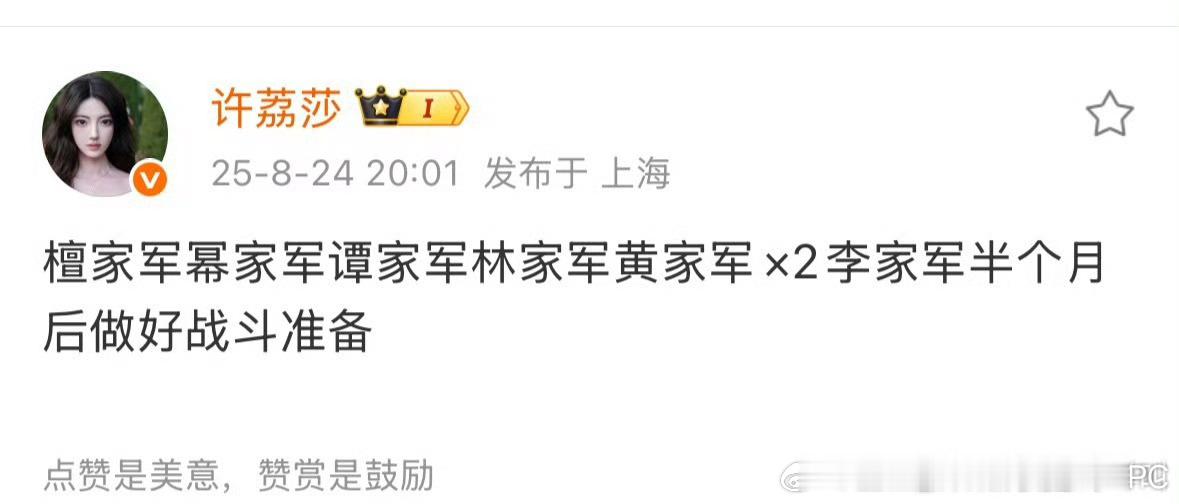 许荔莎说许凯嘴过檀健次、杨幂、谭松韵、李一桐、（林家军黄家军✘2？）[笑着哭]