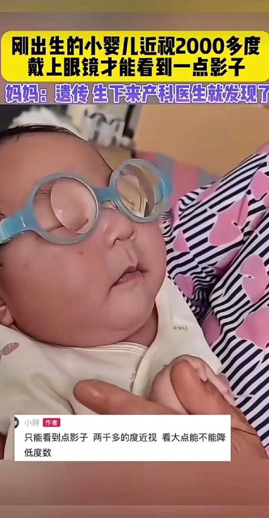 刚出生的小婴儿近视2000多度！我就想知道这是怎么测出来的？婴儿的妈妈说是遗传，