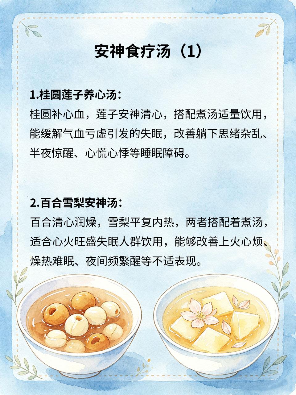 失眠睡不好，4碗安神食疗汤助眠心神失养、气血不足极易入睡困难、多梦易醒🌙，四