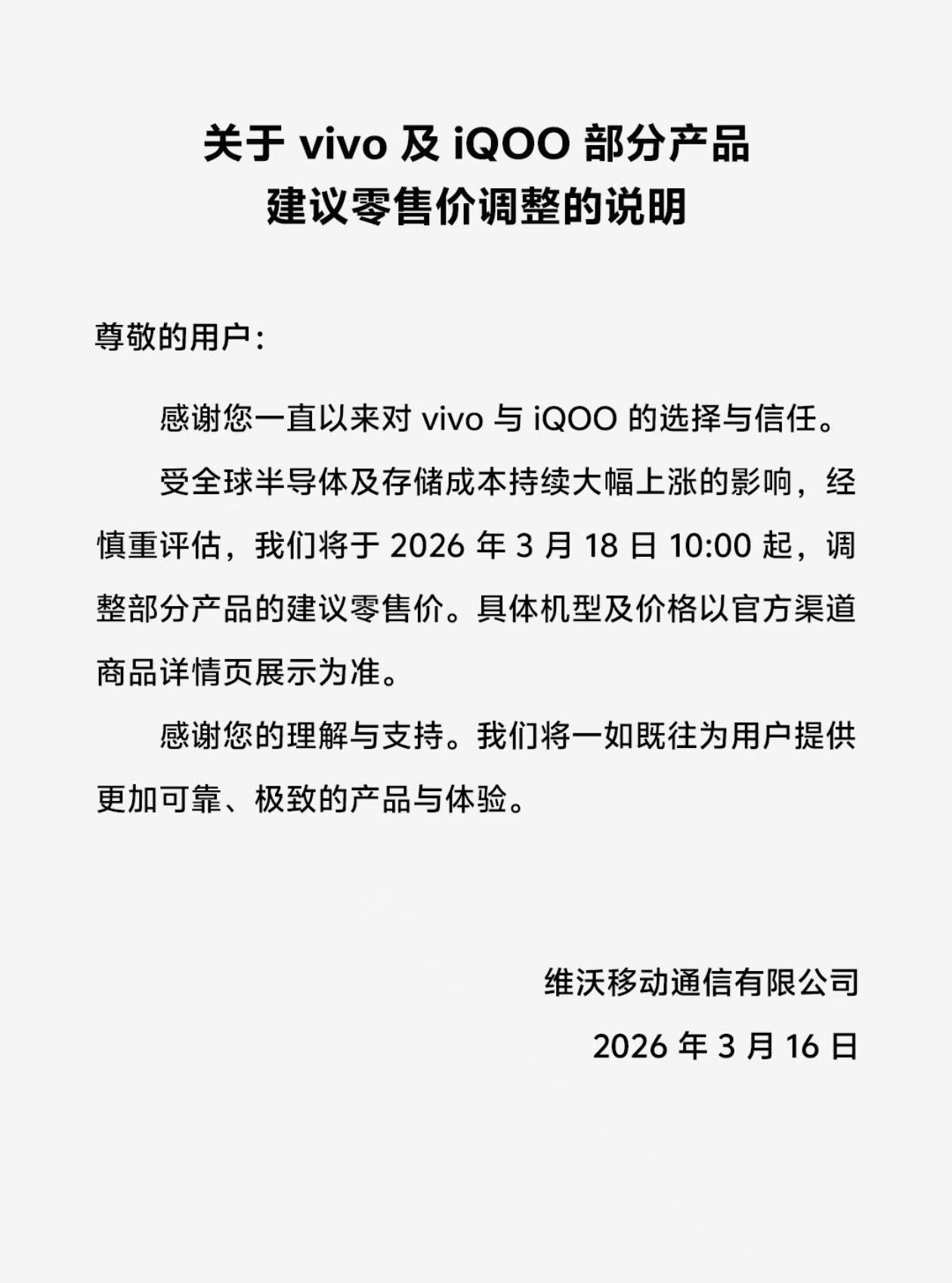 继多家厂商陆续调价后，vivo今天正式发布调价公告，从后天3月18日10点开始，