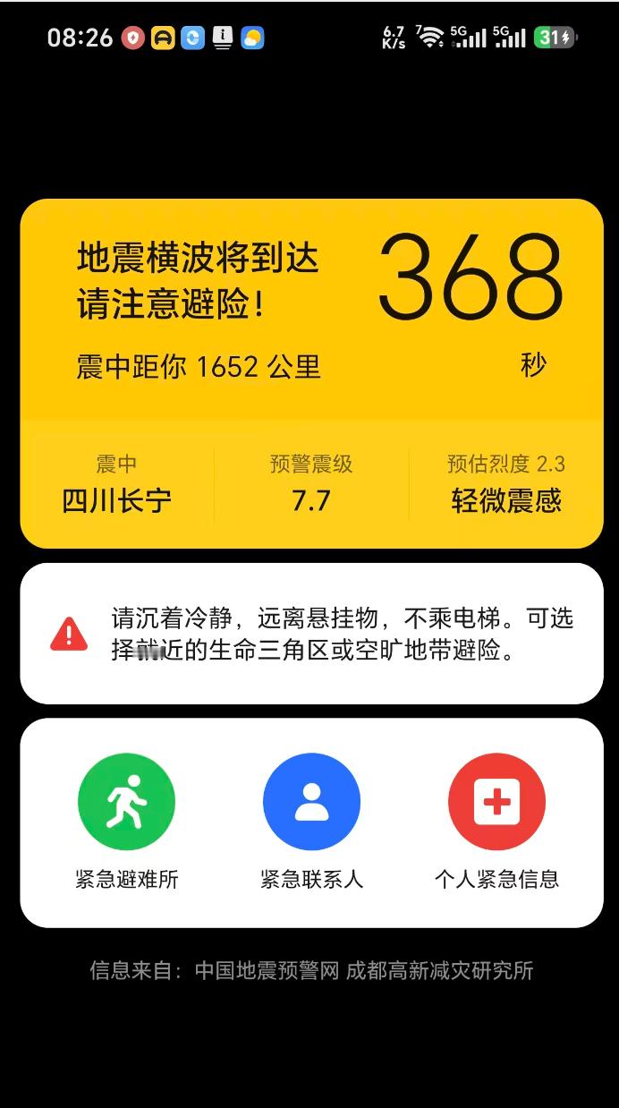 四川地震局已终止预警第三方授权真的离谱，4.7级报成7.7级，汶川大地震是8级