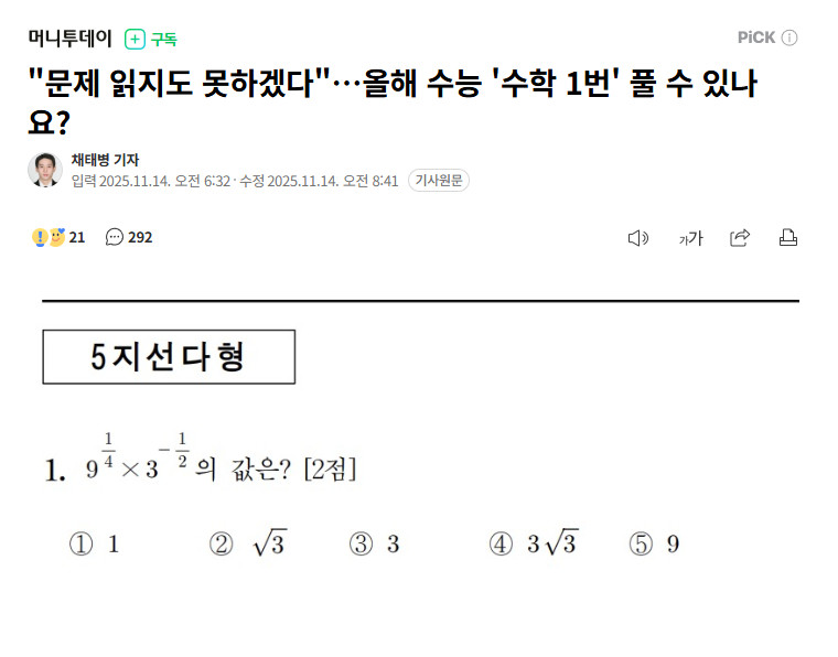 【韩国高考数学第1题引发热议：“看都看不懂”】在2026学年度大学修学能力考试