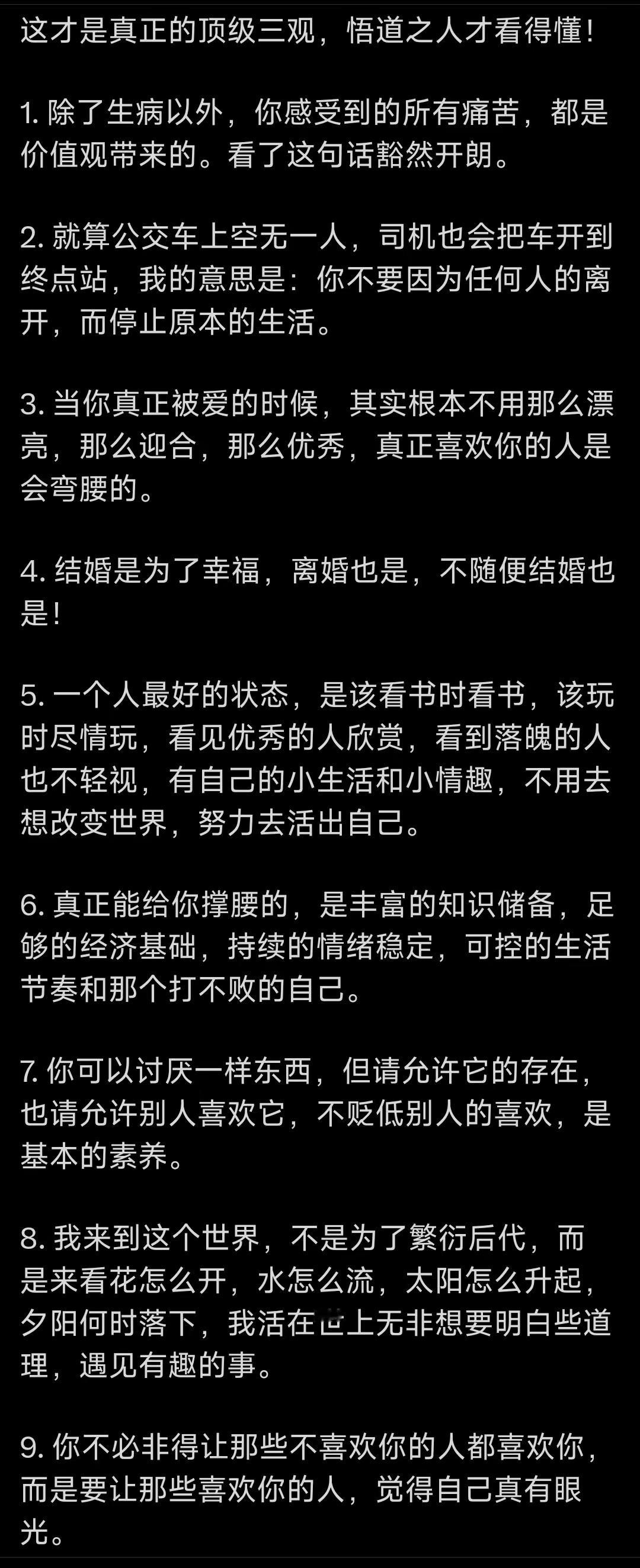 这才是真正的顶级三观，悟道之人才看得懂！