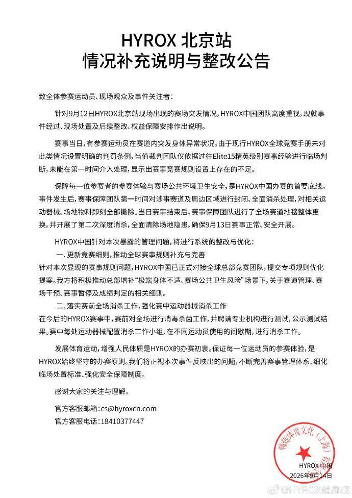 【#王健林刚47亿卖掉HYROX#】HYROX女选手失禁事件争议仍在持续讨论中。据界面新闻此前报道，