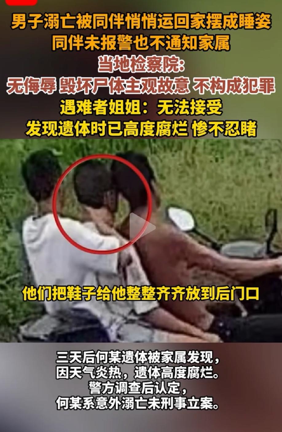 四川富顺，男子在水库溺亡，同伴将其悄悄运回家，摆成睡姿，把鞋子整整齐齐摆在门口，