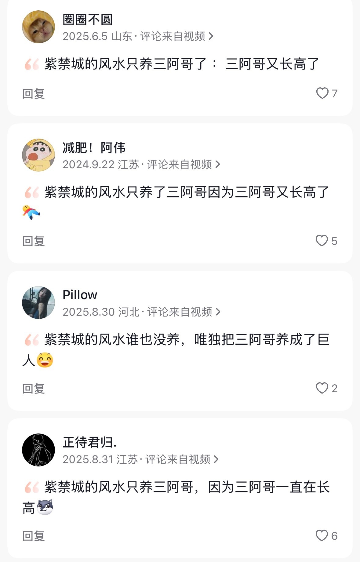 “紫禁城的风水只养三阿哥”