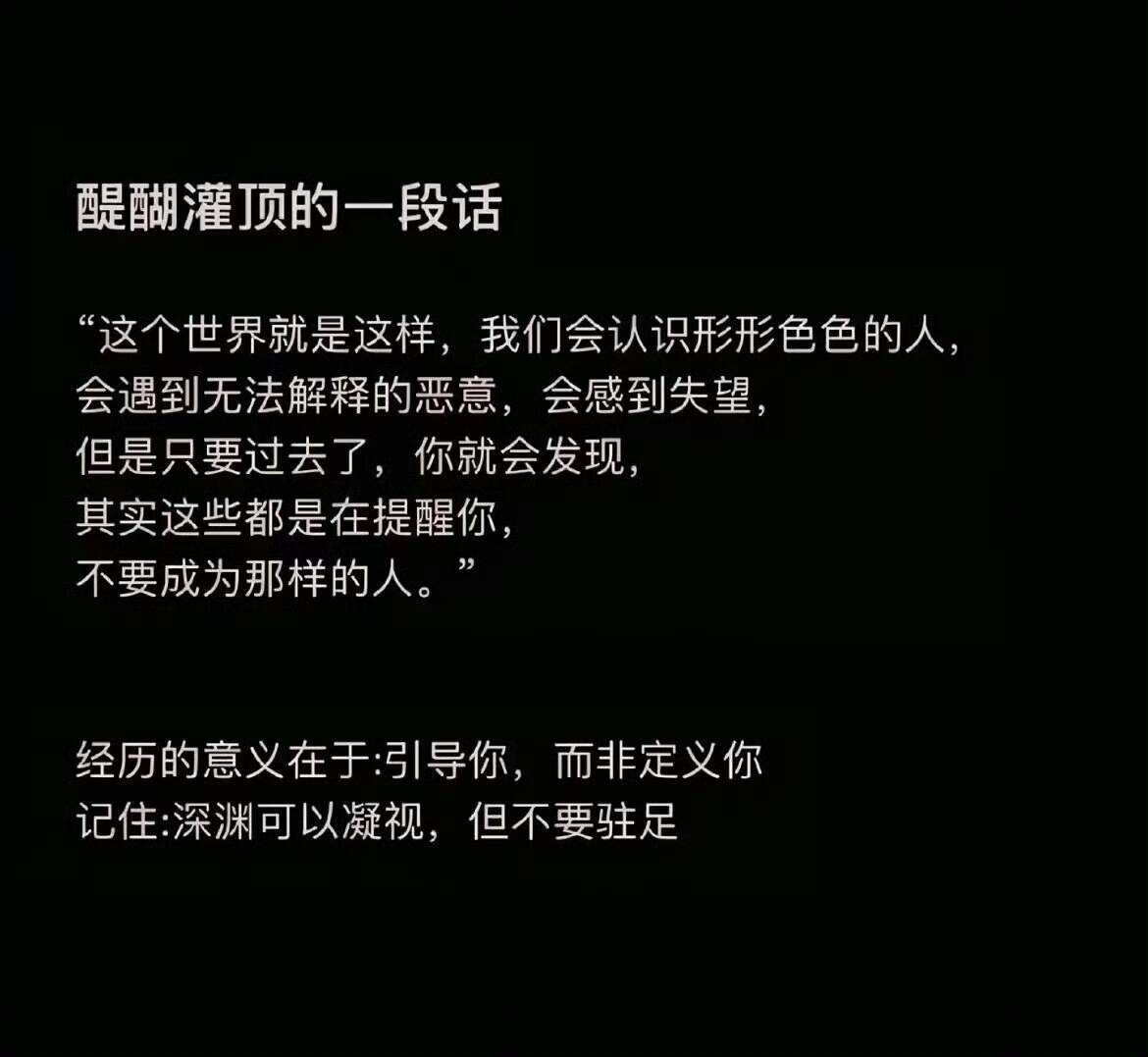 一些很绝的强者心态