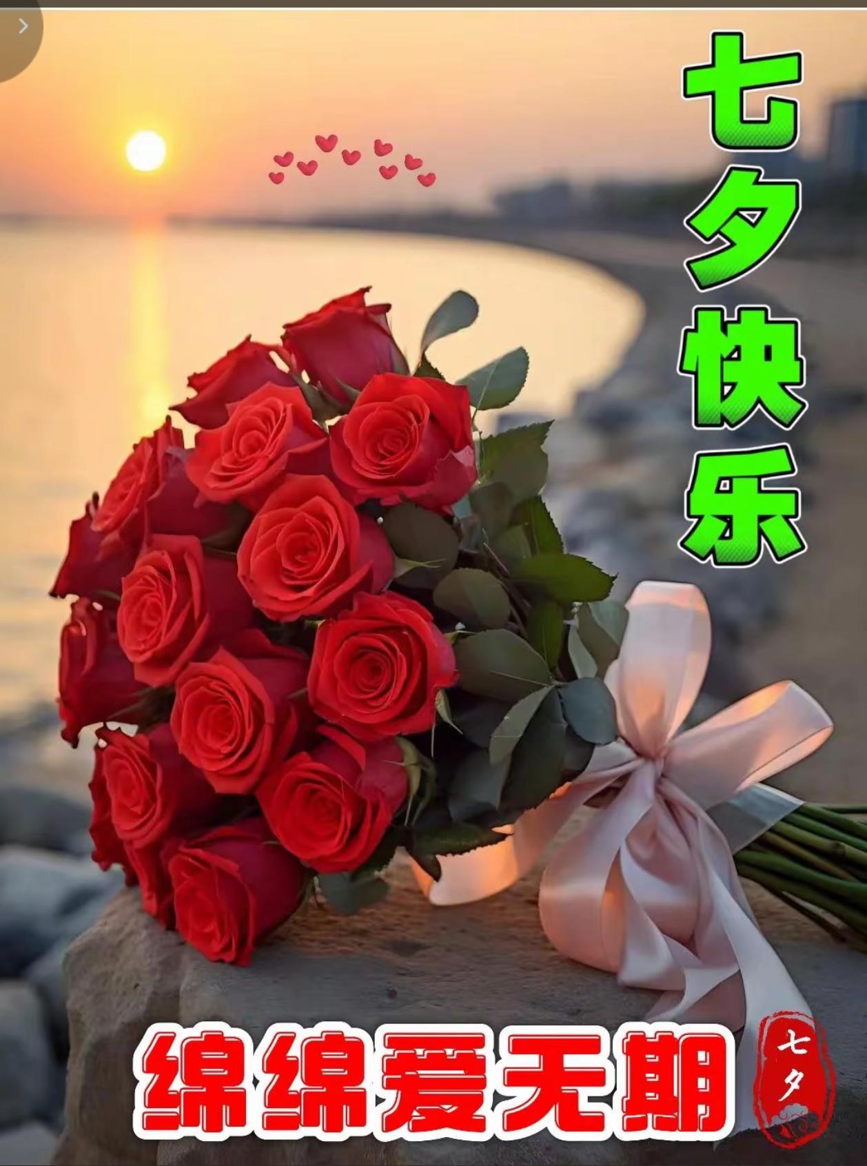 2026./8月17日，七夕月满庭前夜，一缕清叙旧缘[玫瑰]七夕