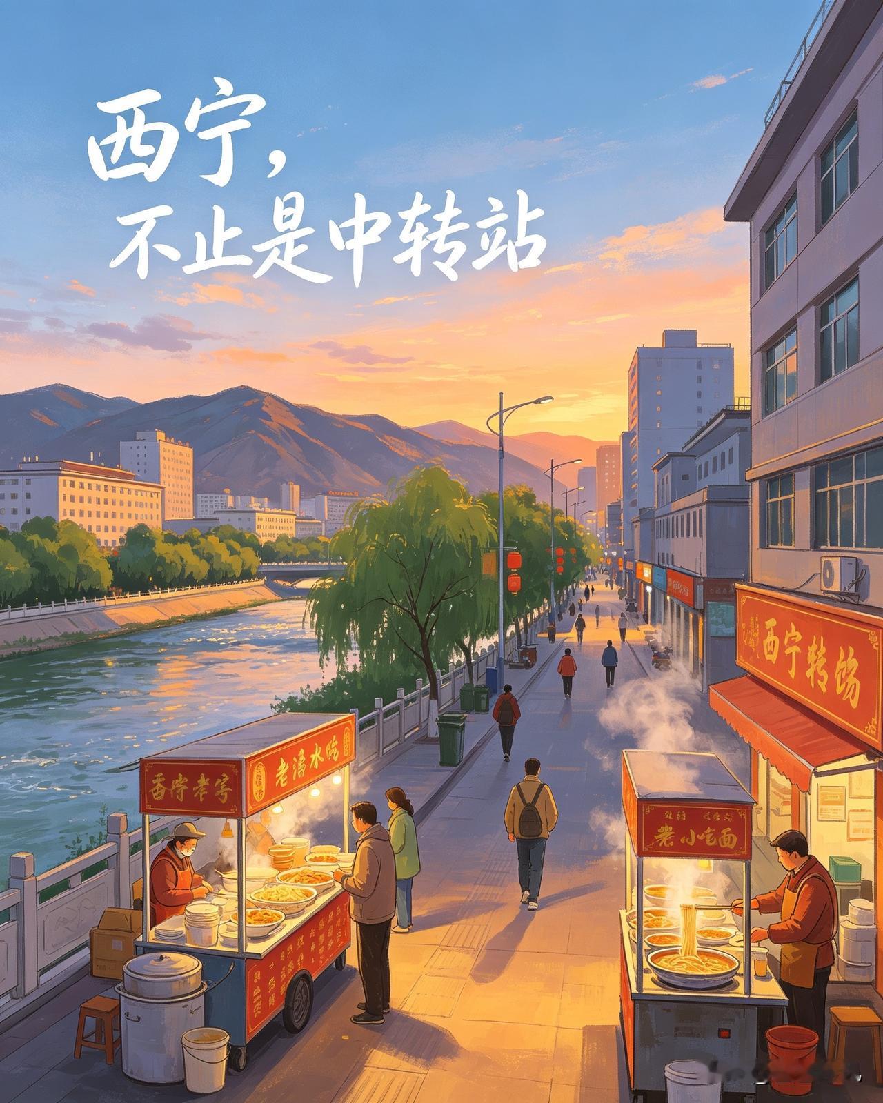 说起青海，大部分人第一反应是青海湖、茶卡盐湖。很少有人第一时间想起，西宁才是青