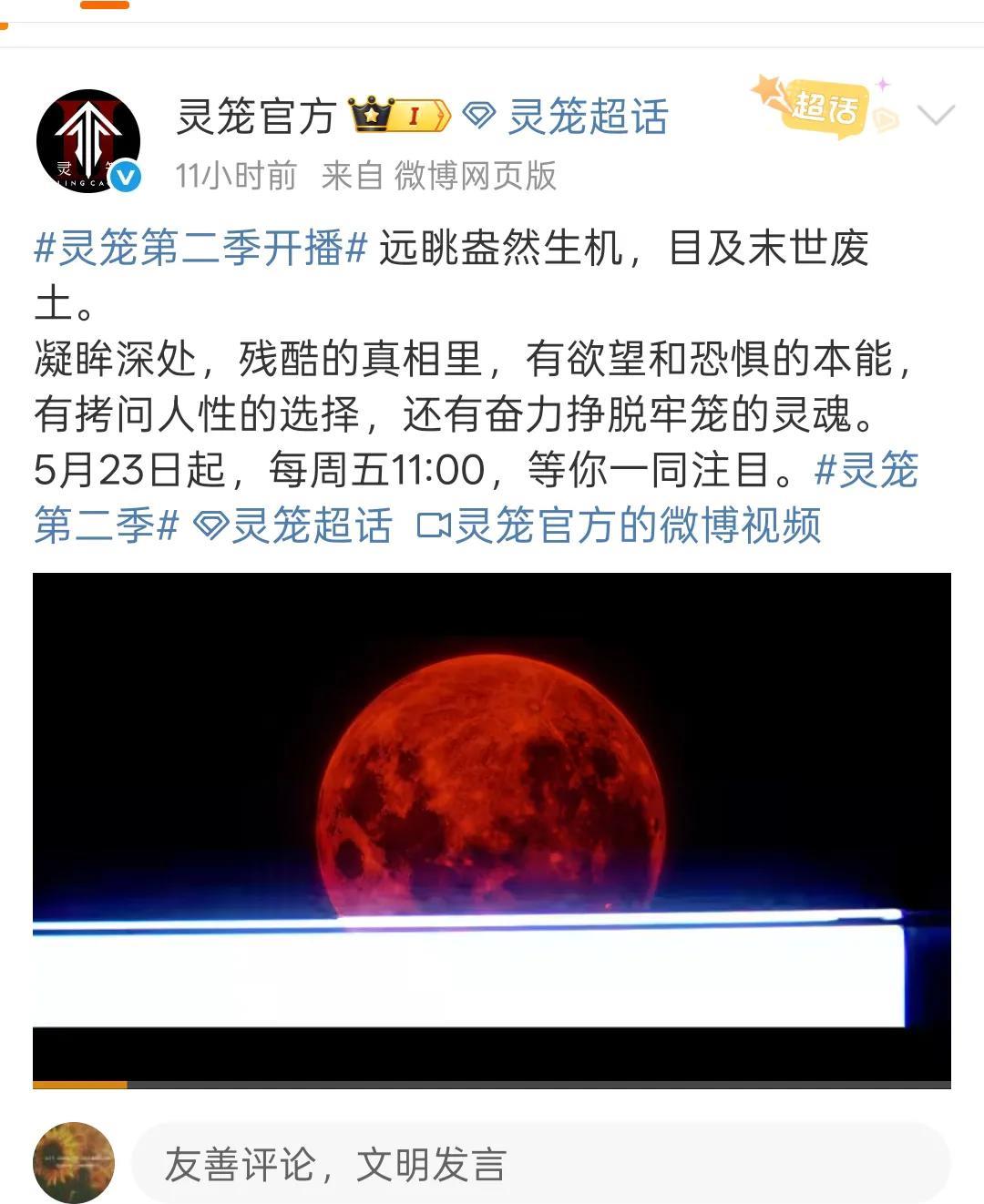 "无论面对何种困难，人类都应抛弃偏见团结前行"好激动，六年了，《灵笼》终于更