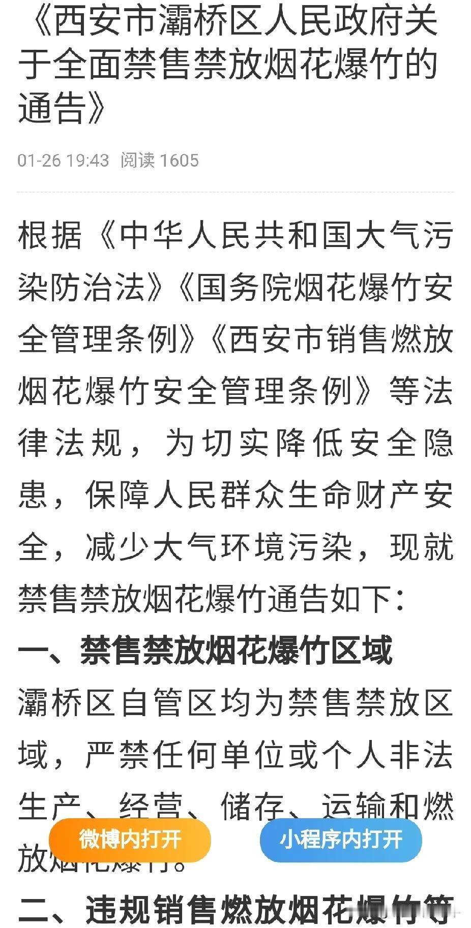 一觉醒来西安今年全面禁止燃放烟花爆竹啦，不知道手里拿的那种仙女棒能不能放呀，关键