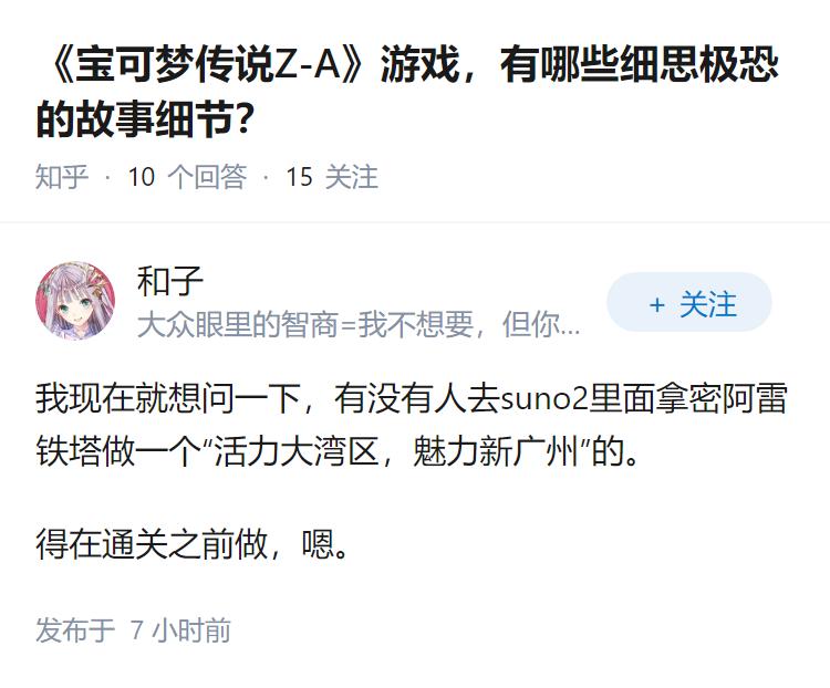 《宝可梦传说Z-A》游戏，有哪些细思极恐的故事细节？