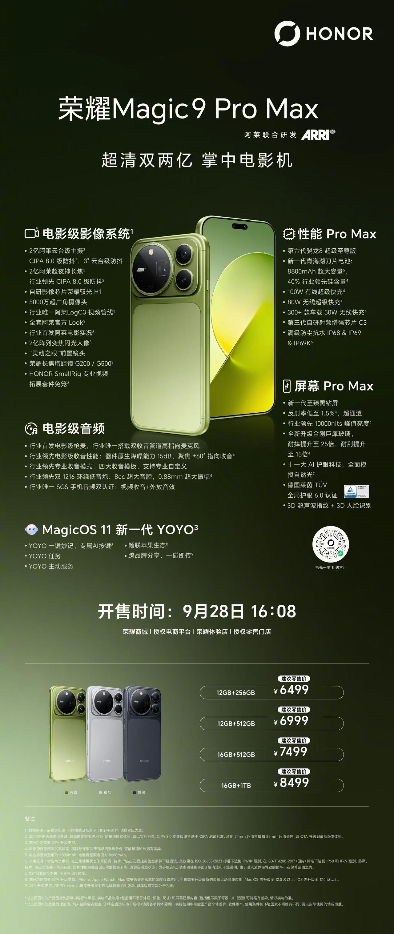 友商啊，荣耀趁你病要你命啊！就在友商旗舰16+512G集体冲上6499、69
