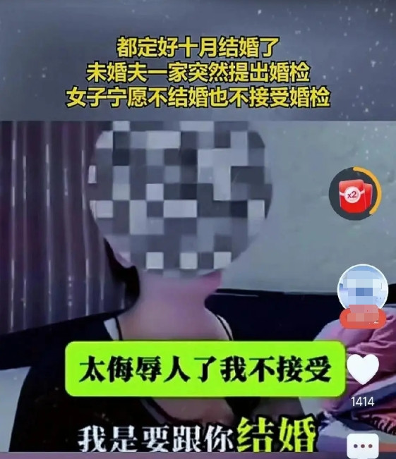 婚检大战？！男方：婚检！必须的！女方：婚检？！你怀疑我？！彩礼是传统！婚检算