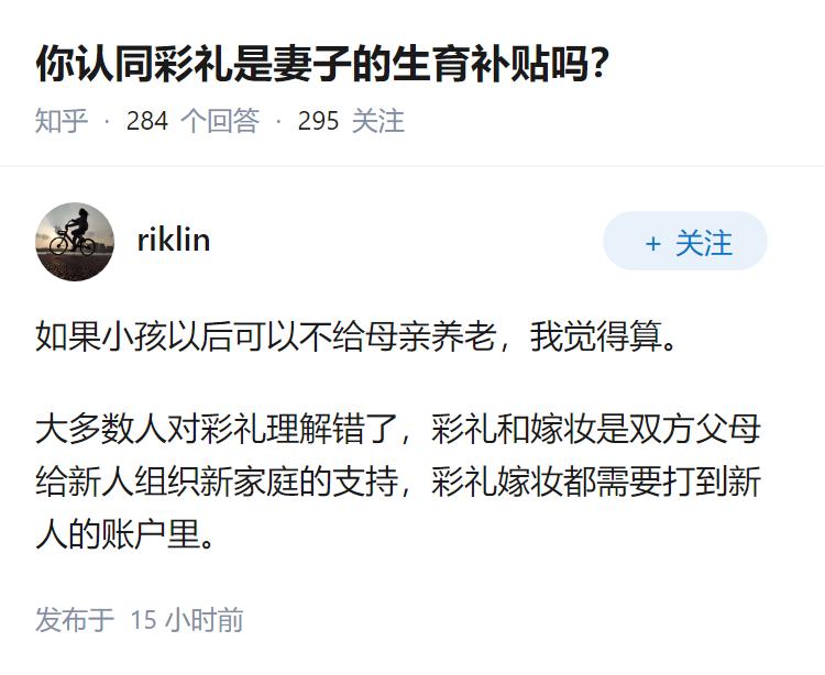 你认同彩礼是妻子的生育补贴吗？