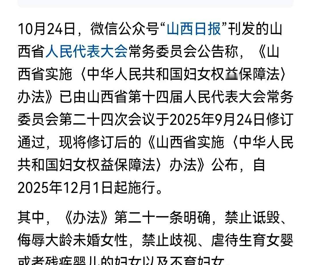 刷到个新闻，说山西那边出了个规定，不准侮辱谩骂“大龄剩女”。我愣了三秒。然后