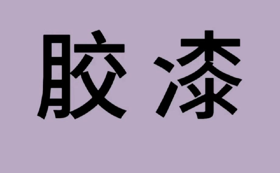 两个字猜成语，只有真学霸能一秒答出，你敢来挑战吗？