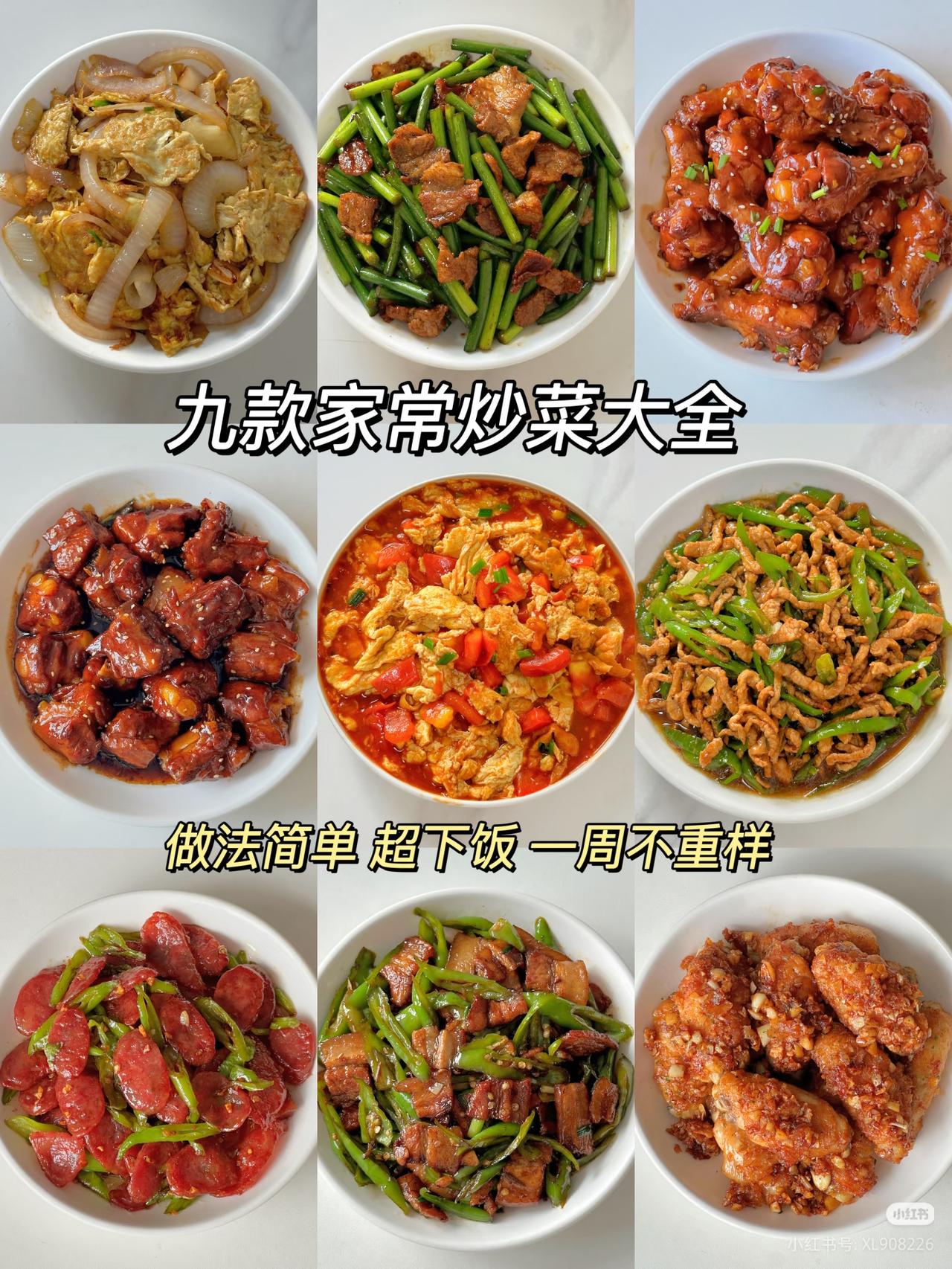 9款家常炒菜大全🔥超下饭❗️一周不重样今日分享9道家常菜，小白在家也能做简单