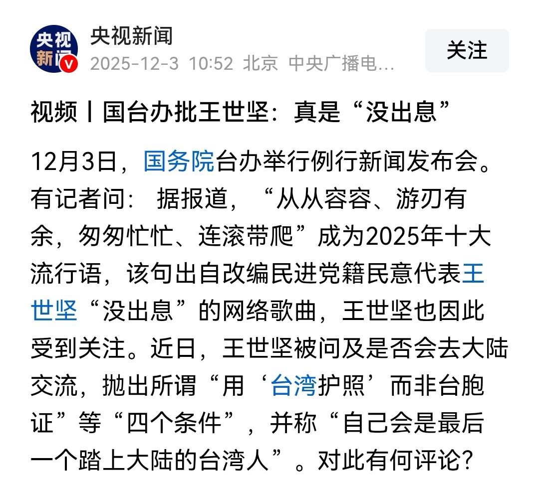 快讯！快讯！台湾没有“台湾护照”。12月3日，国台办答记者提问，关于台湾名嘴