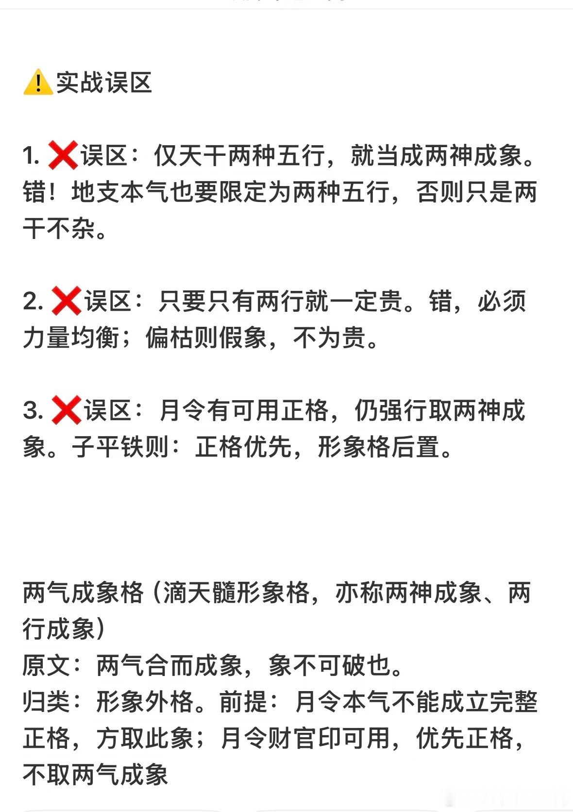 两气（神）成象格的成格条件？喜忌？富贵？​​​