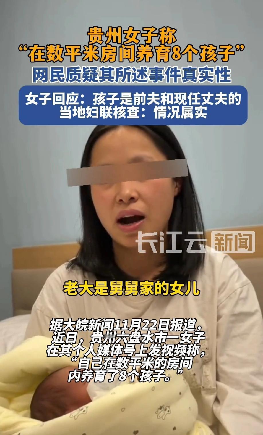 贵州六盘水，一女子竟然带着8个孩子生活在只有8平米的房间里，视频里，女子一边背着