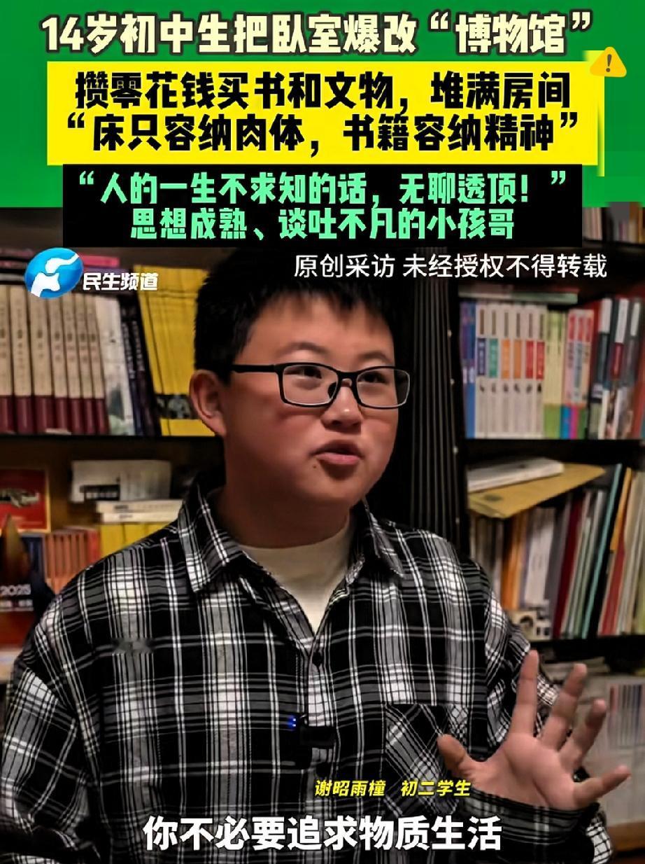 14岁男孩把卧室改成“博物馆”！郑州初二生谢昭雨橦的操作，真的让全网忍不住点赞