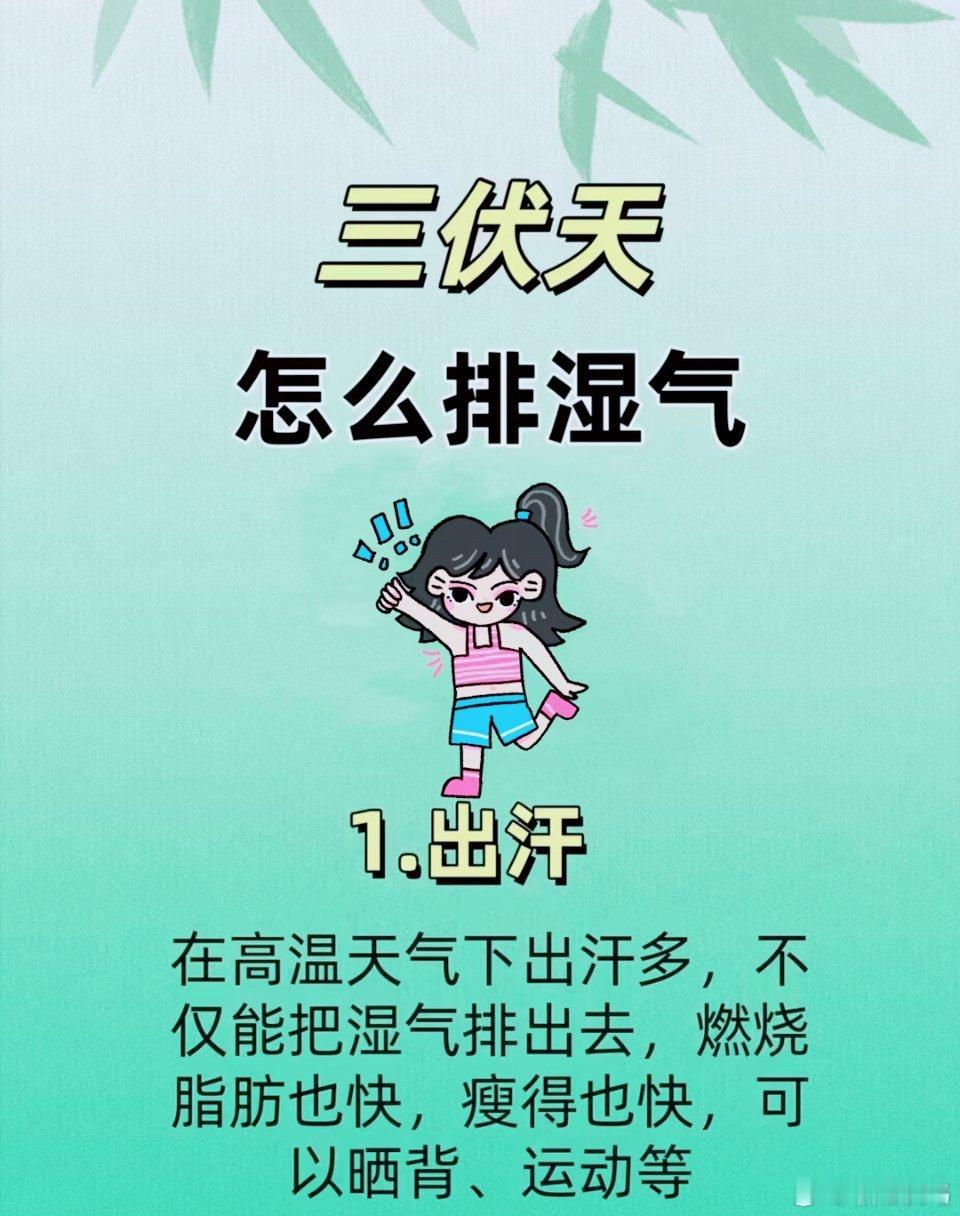 【三伏湿重，祛湿正当时🌧️】🌿养生小贴士：1️⃣晨起一杯五指毛桃茯苓饮2️