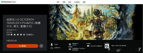 《八方旅人0》目前已经正式在PS4|5、XboxSeriesX|S、NS和N