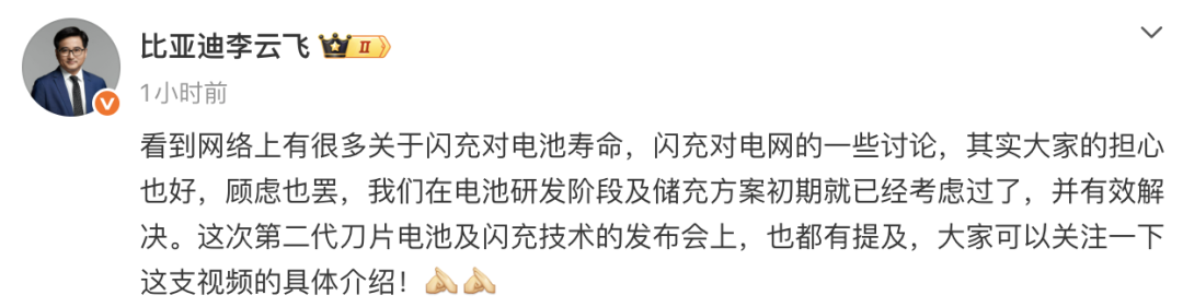 闪充伤电池？比亚迪李云飞回应