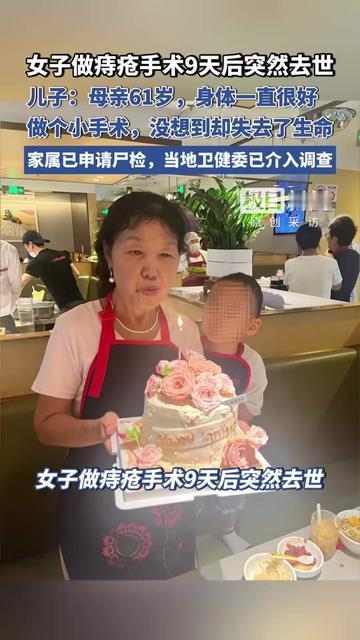 谁能想到，治痔疮的小手术能要了命？61岁的妈妈，平时能帮儿子带俩孩子，爬