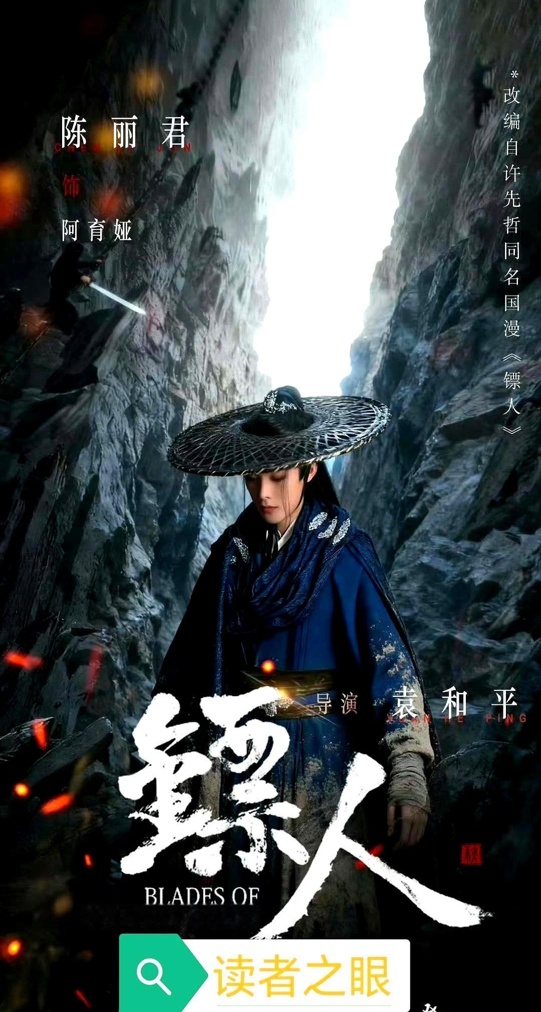 越剧水袖甩出弯刀寒光。陈丽君，那个台上娇滴滴的花旦，正在内蒙古草原上玩命。每