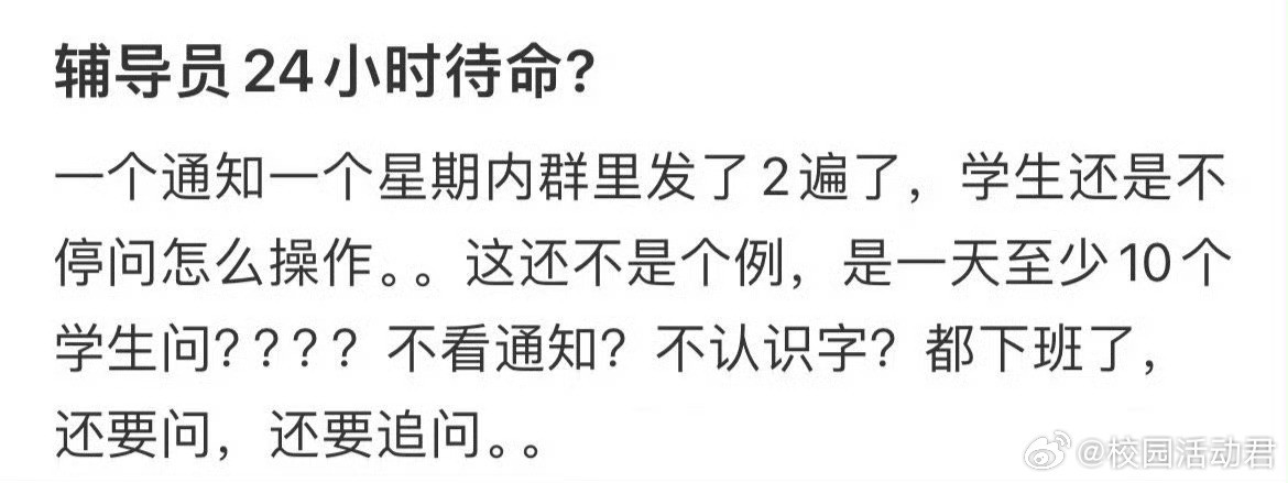 辅导员必须24小时待命吗​​​​