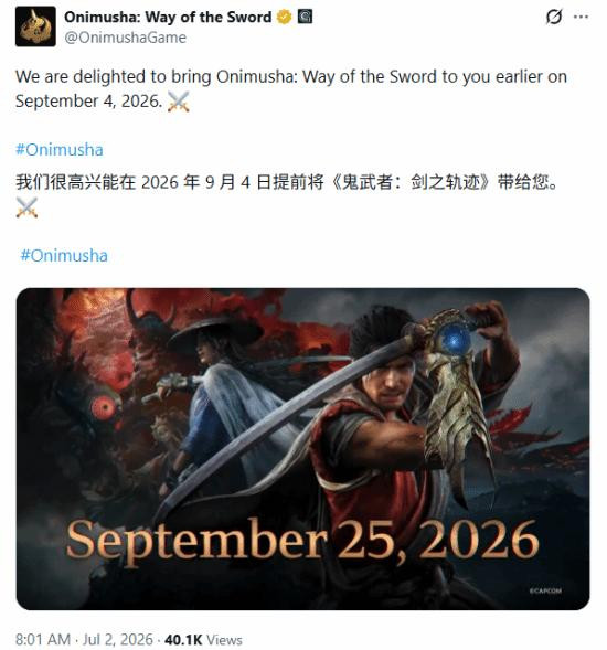 年度最良心反向跳票来了！鬼武者剑之道反向跳票鬼武者剑之道提前发售本来卡在9
