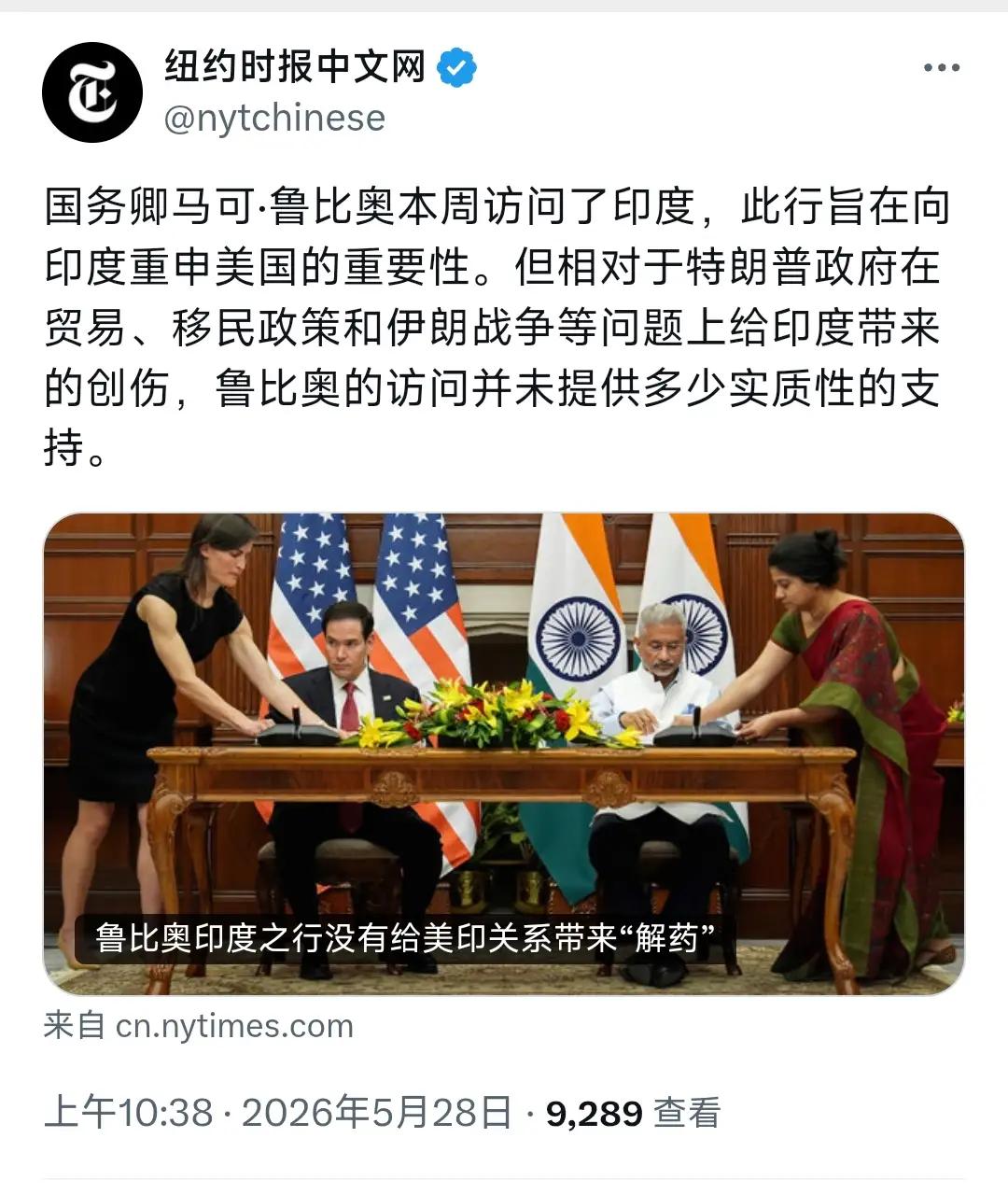 纽约时报中文网昨天（5月28日）报道：“国务卿马可·鲁比奥本周访问了印度，此行旨
