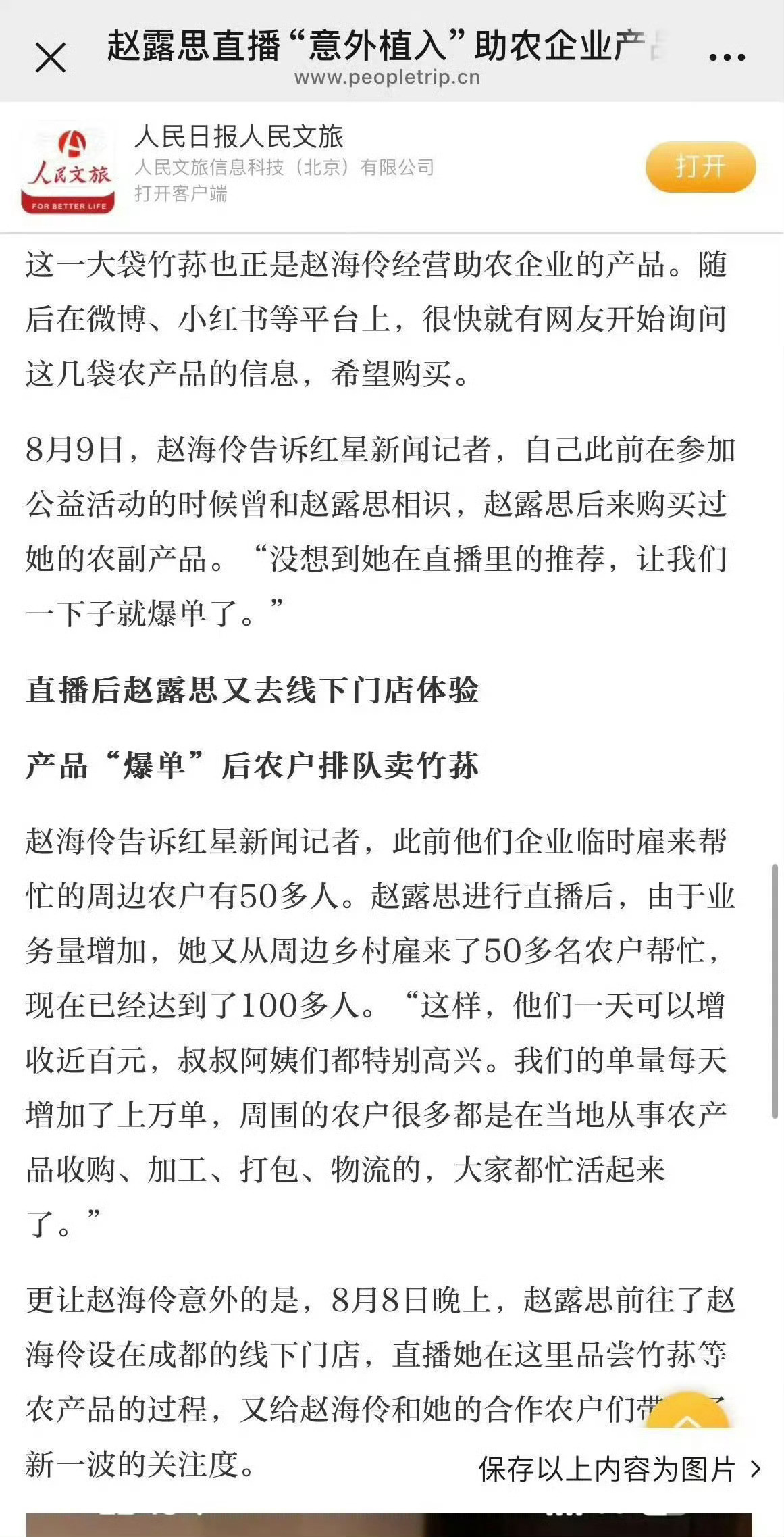 假的？？？？赵露思助农公司获大使证书是假的​​​