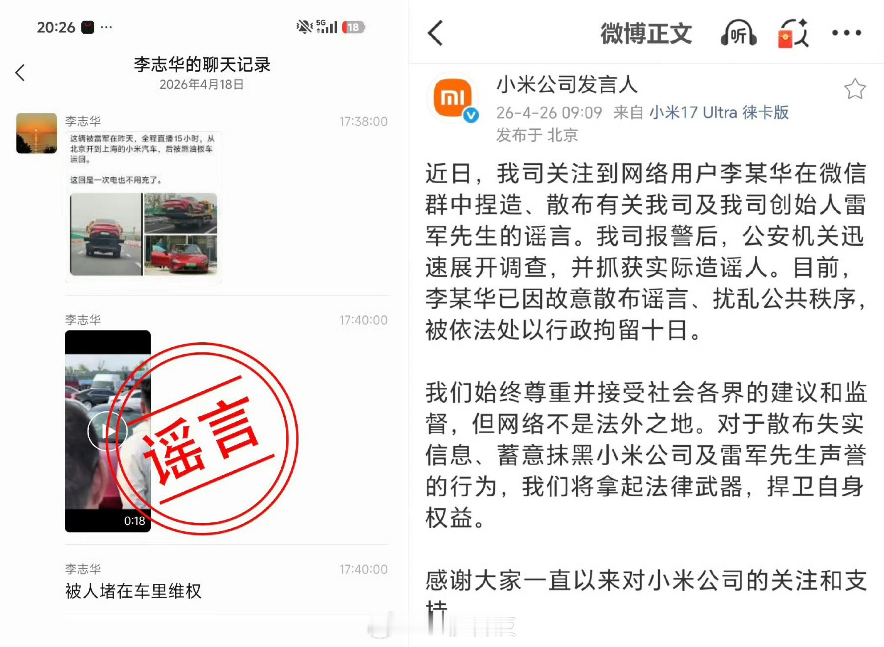 网民造谣雷军被行政拘留10天小穆理性分析这个造谣发生的可能性：对于雷总搞这场公开