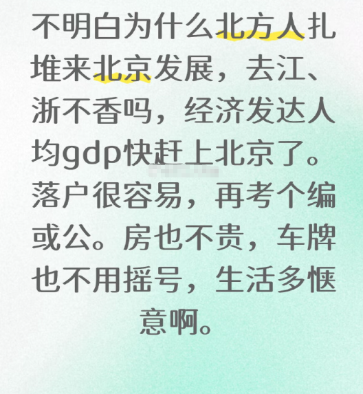 北方人为什么不去江浙​​​